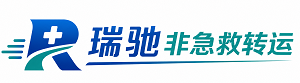 新巴尔虎左旗瑞驰非急救转运｜病人出院长途护送服务